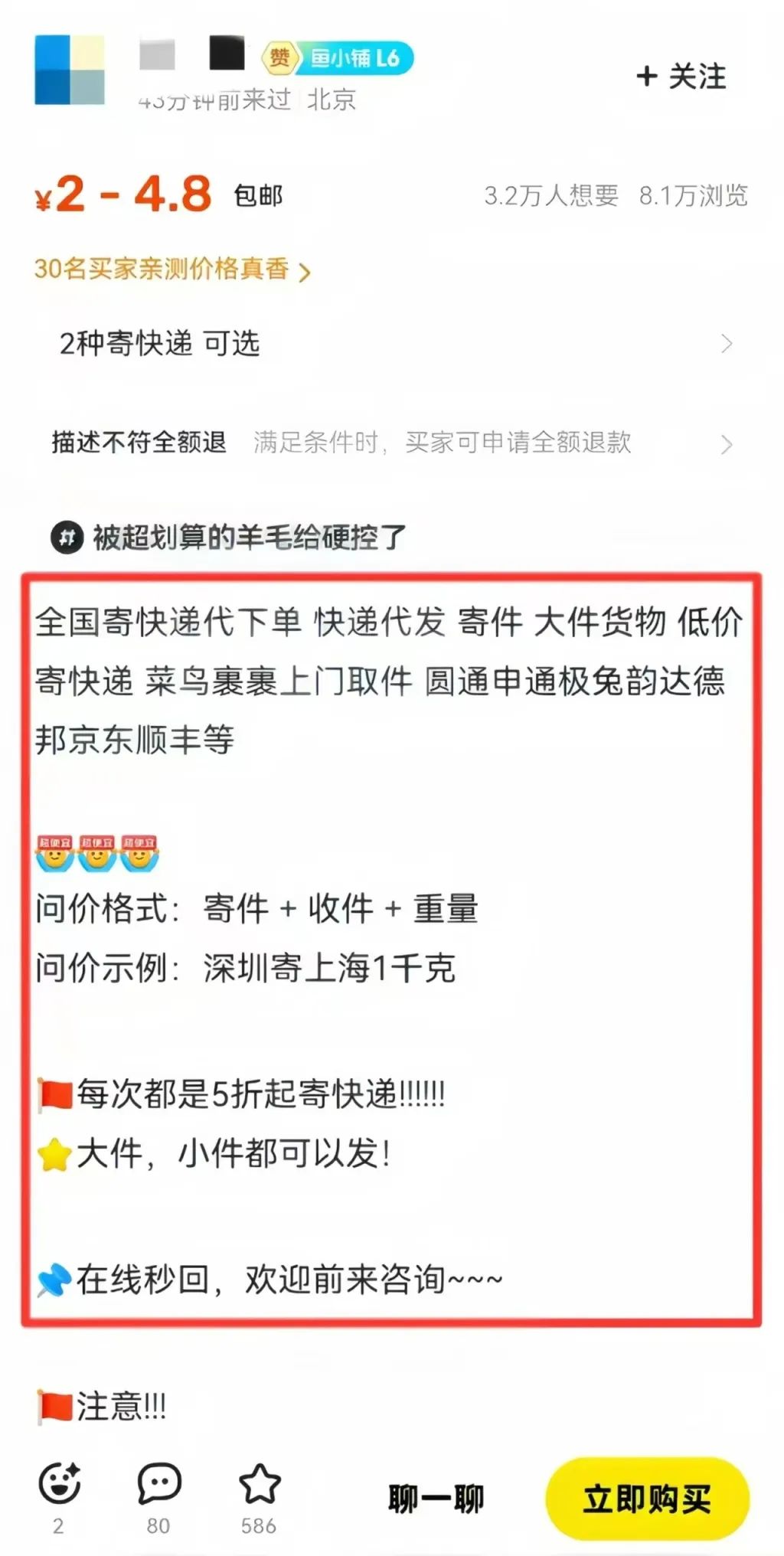 轻资本网赚：这样做代发快递CPS项目，每天多赚10张红票（附详细教程）