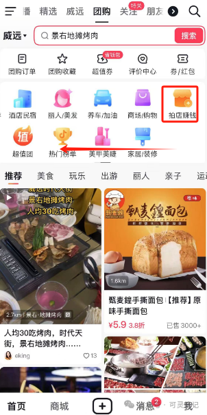 轻资本网赚：【捡钱】邀请商家入驻抖音100元一商户，附带教程（话术）