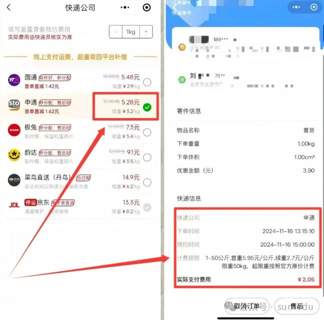 轻资本网赚：这样做代发快递CPS项目，每天多赚10张红票（附详细教程）