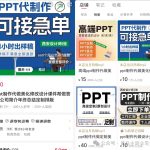 轻资本网创：PPT代制作，3900粉丝变现10w+!-轻资本网