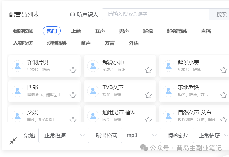 轻资本网：名人解说视频2.0玩法，让图片轻松动起来！
