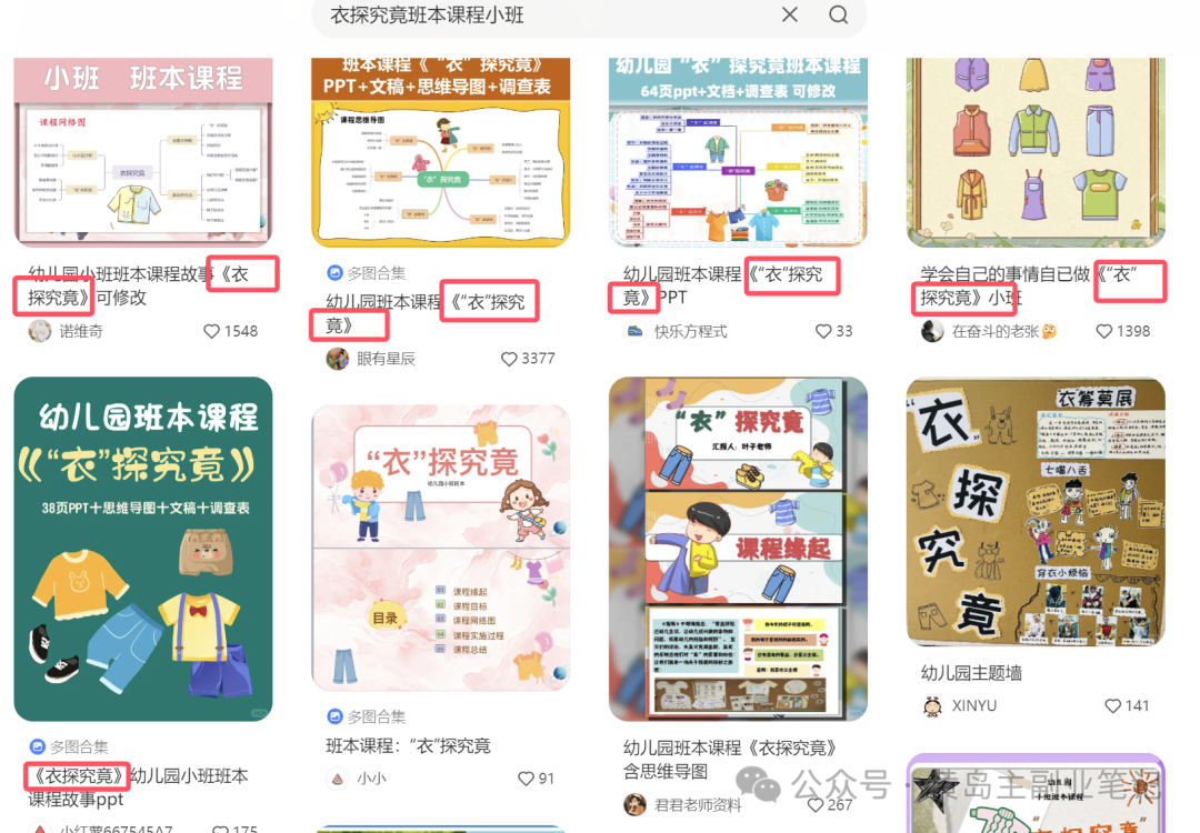 单价19.9、定制39.9！小红书原创班本PPT赛道玩法，实操玩法分享给你