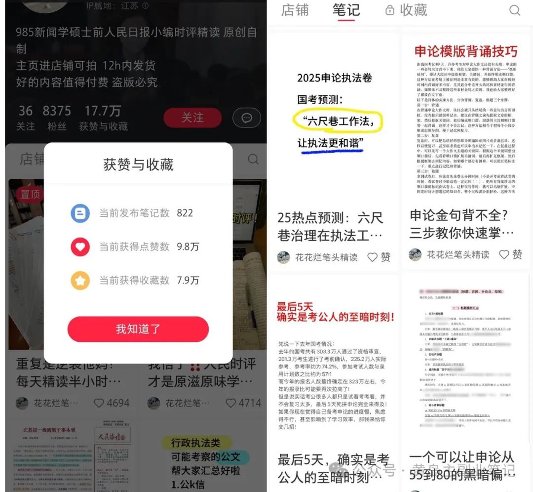 轻资本网赚：小红书卖精读课，8375粉丝变现55w+！