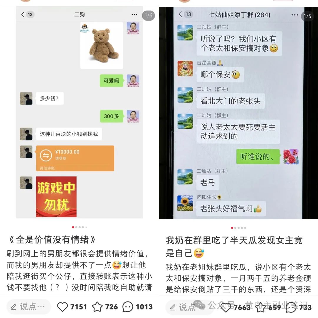 轻资本网赚：仅凭几张简单的聊天记录，涨粉12.6w+！