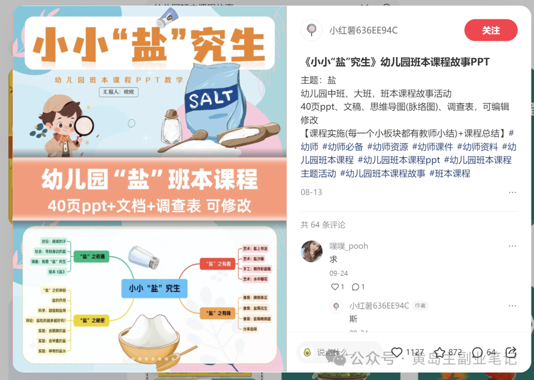 单价19.9、定制39.9！小红书原创班本PPT赛道玩法，实操玩法分享给你