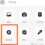 轻资本网创：揭秘小红书新引流技巧，文件引流，每天多加50人！-轻资本网