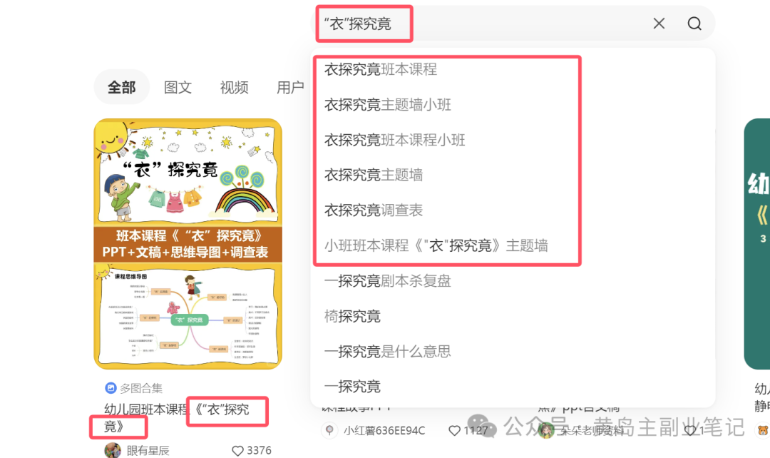 单价19.9、定制39.9！小红书原创班本PPT赛道玩法，实操玩法分享给你