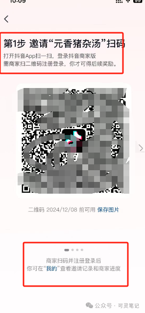 轻资本网赚：【捡钱】邀请商家入驻抖音100元一商户，附带教程（话术）