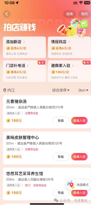 轻资本网赚：【捡钱】邀请商家入驻抖音100元一商户，附带教程（话术）
