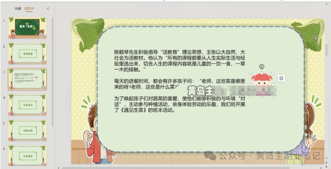 图片[52]-单价19.9、定制39.9！小红书原创班本PPT赛道玩法，实操玩法分享给你-轻资本网