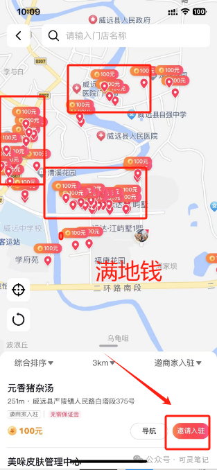 轻资本网赚：【捡钱】邀请商家入驻抖音100元一商户，附带教程（话术）