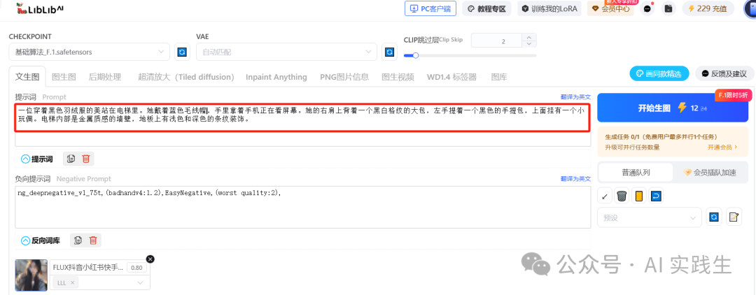 千赞爆款率超50%：AI穿搭图文笔记创作秘籍（附详细操作步骤）