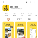 轻资本网：网易官方新推“小蜜蜂”，类似小红书，搬运即有收益，新手小白千万别错过-轻资本网