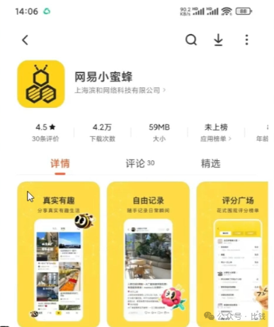 轻资本网：网易官方新推“小蜜蜂”，类似小红书，搬运即有收益，新手小白千万别错过-轻资本网