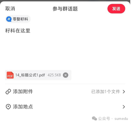 轻资本网创：揭秘小红书新引流技巧，文件引流，每天多加50人！