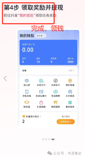 轻资本网赚：【捡钱】邀请商家入驻抖音100元一商户，附带教程（话术）