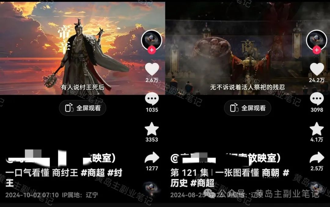 轻资本网创：历史解说新视频赛道，条条爆款制作过程！