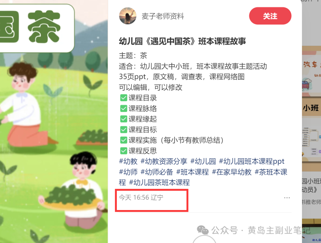 单价19.9、定制39.9！小红书原创班本PPT赛道玩法，实操玩法分享给你