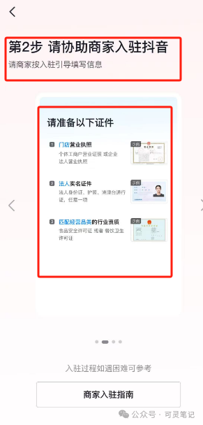 轻资本网赚：【捡钱】邀请商家入驻抖音100元一商户，附带教程（话术）
