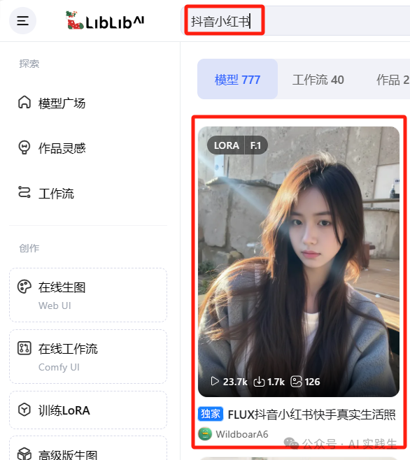 千赞爆款率超50%：AI穿搭图文笔记创作秘籍（附详细操作步骤）