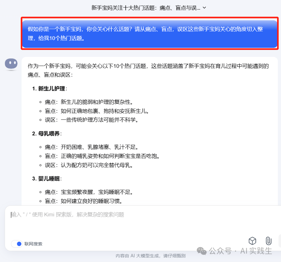 运营新人，如何利用AI工具高效提升内容创作效率（附详细操作步骤）-轻资本网