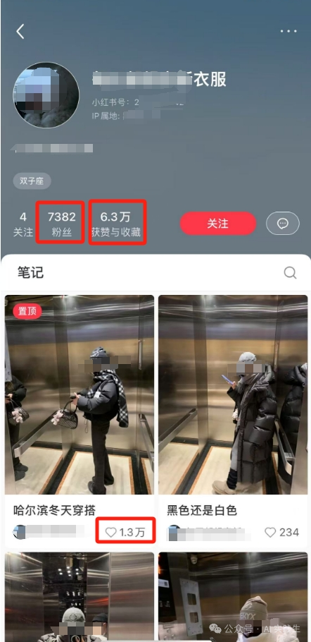 千赞爆款率超50%：AI穿搭图文笔记创作秘籍（附详细操作步骤）-轻资本网