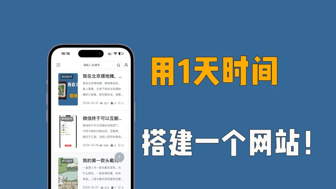 轻资本网:用1天时间,搭建一个自己的网站!