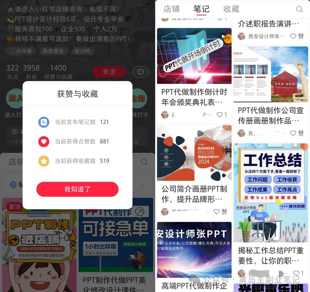 轻资本网创：PPT代制作，3900粉丝变现10w+!