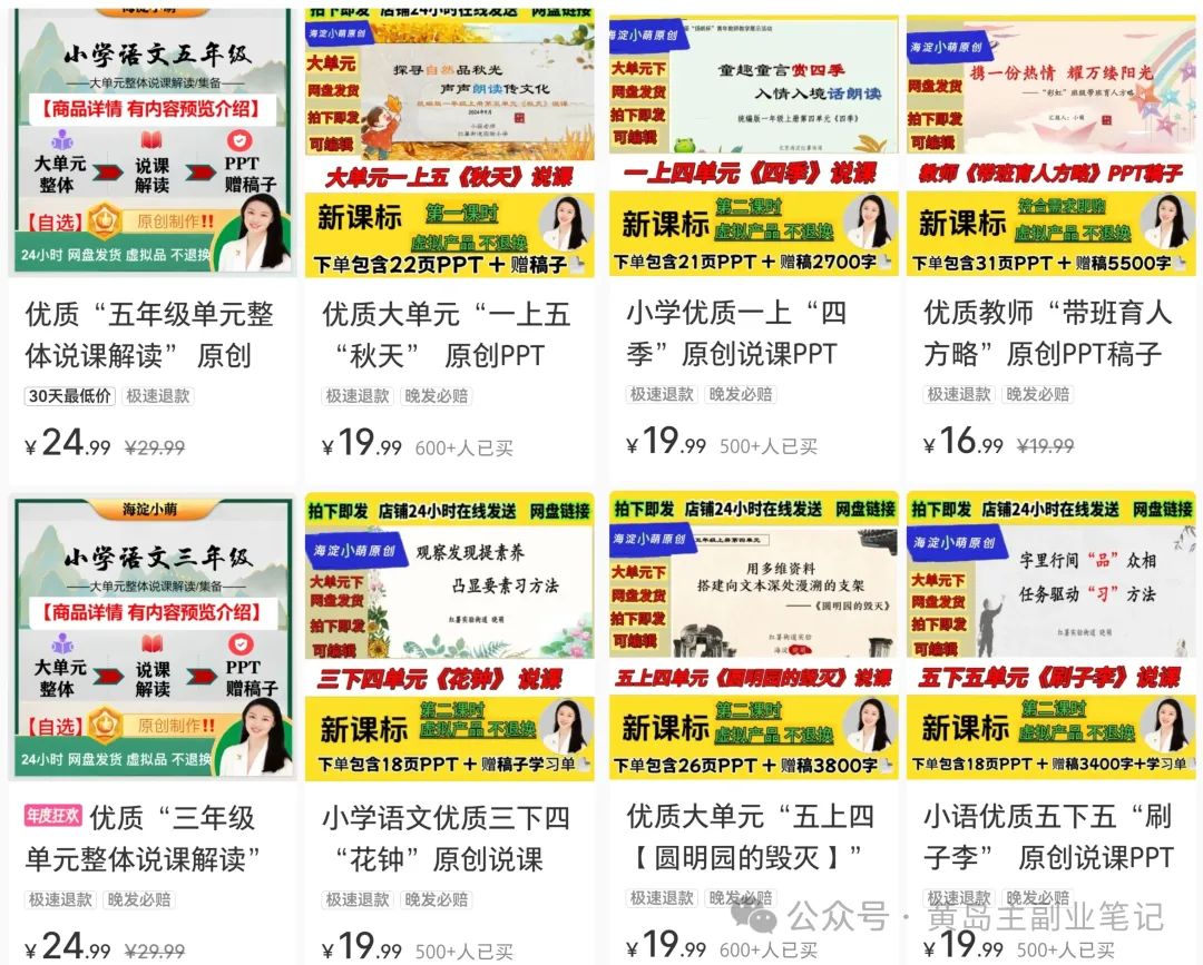 轻资本网：教育赛道细分虚拟资料，单账号总收入50W+！