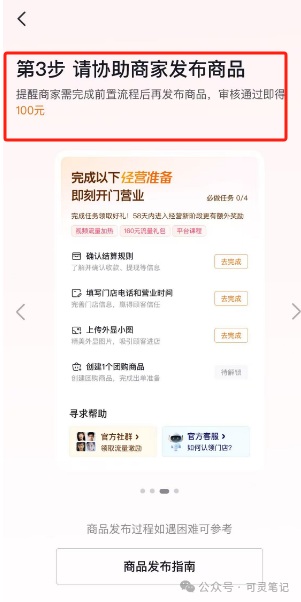 轻资本网赚：【捡钱】邀请商家入驻抖音100元一商户，附带教程（话术）