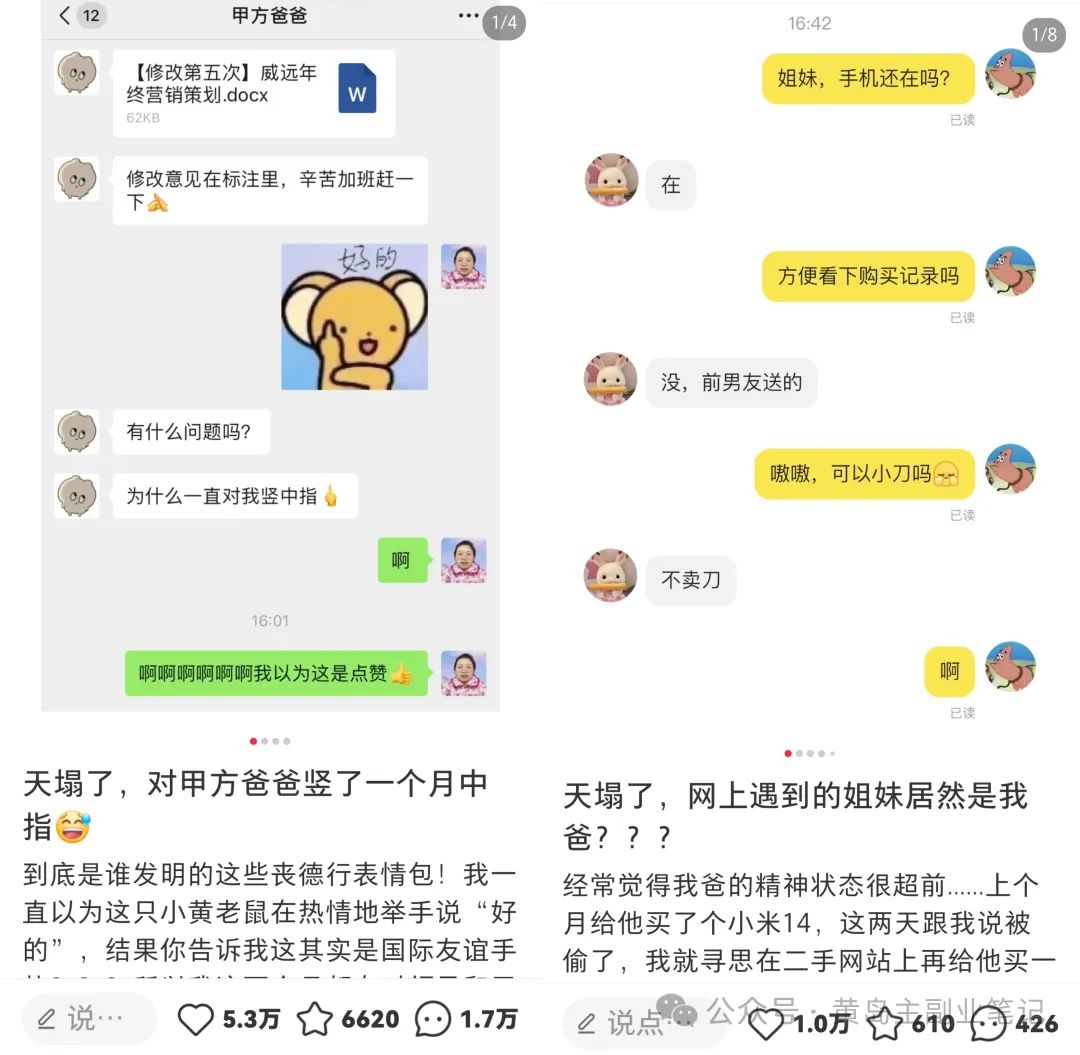 轻资本网赚：仅凭几张简单的聊天记录，涨粉12.6w+！