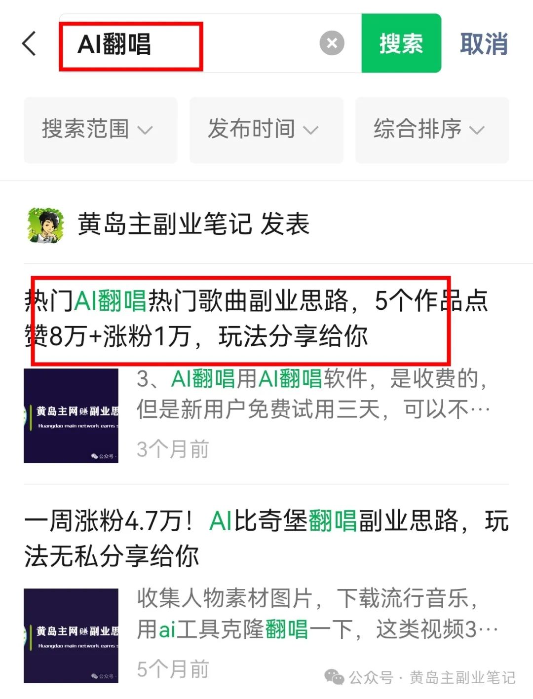 轻资本网赚:AI说唱视频新玩法,条条点赞量上千!