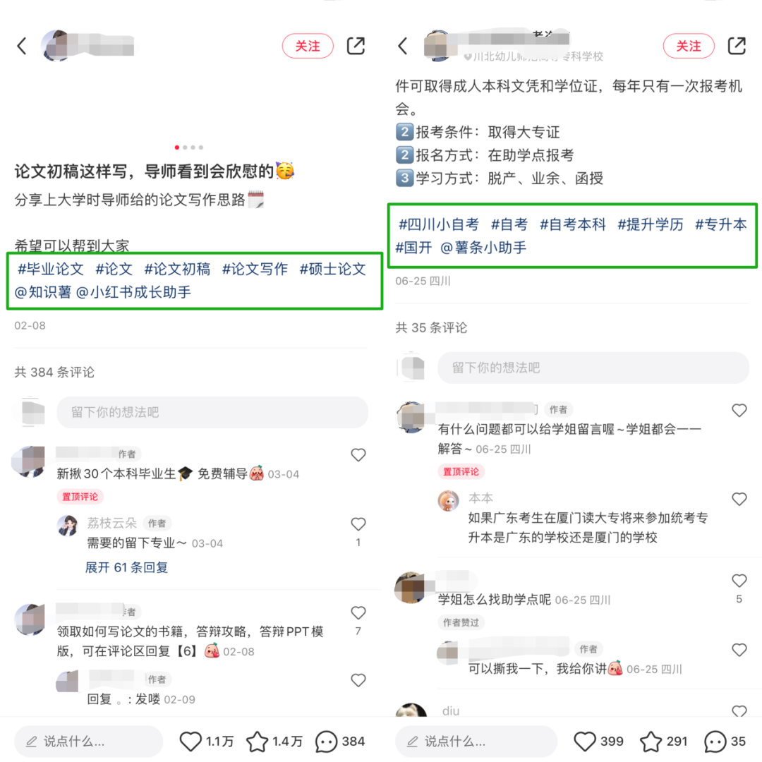 轻资本网创:小红书流量密码:关键词精细化布局,实现高精准拓客!