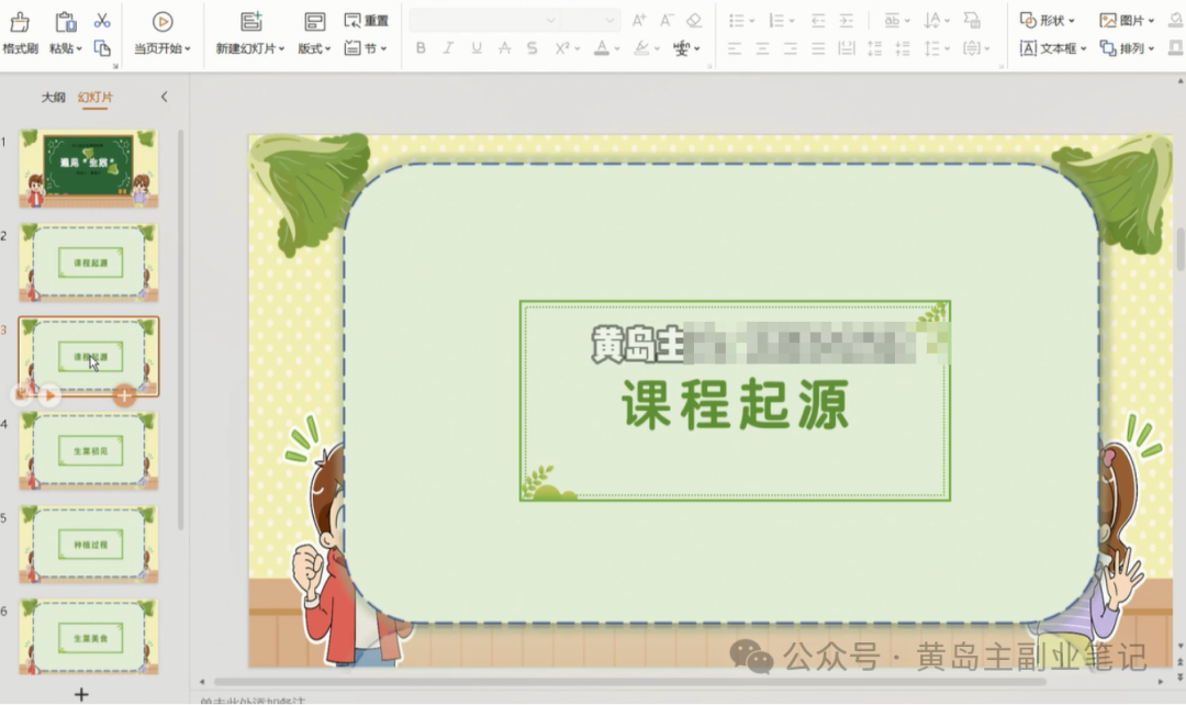 图片[50]-单价19.9、定制39.9！小红书原创班本PPT赛道玩法，实操玩法分享给你-轻资本网
