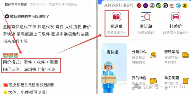 轻资本网赚：这样做代发快递CPS项目，每天多赚10张红票（附详细教程）