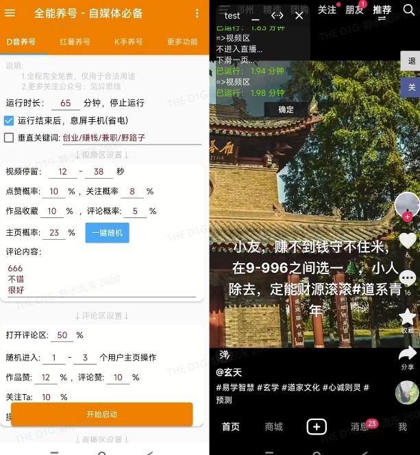 全能养号工具支持抖音小红书快手,释放双手全自动养号养出高权重,截流自热必备