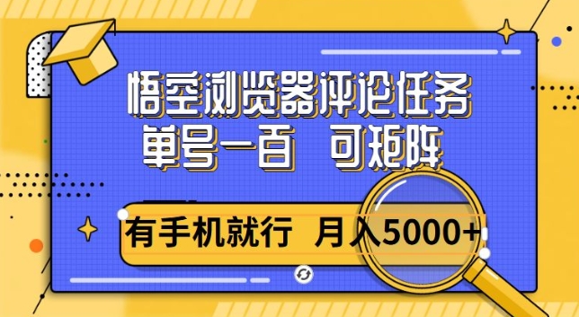 悟空单号一百，短阵操作月入5000+，详细教程-轻资本网