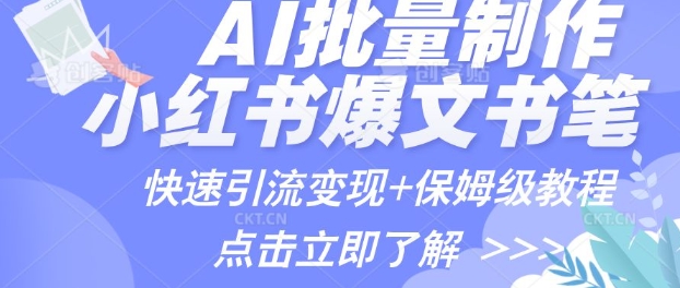 AI制作小红书图文爆款笔记，一小时搞定一个月的爆款图文笔记(案例+保姆级教程+工具)-轻资本网