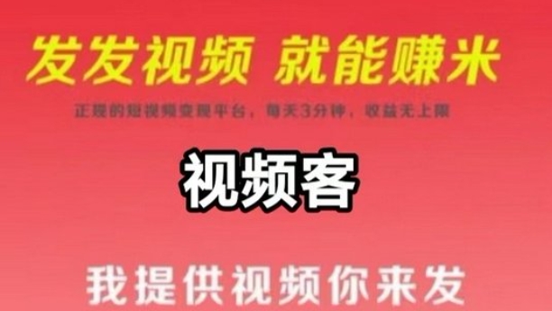 视频代发：每天1分钟代发短视频就能挣米，可批量操作-轻资本网