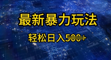 2025傻瓜式挣钱方法,提供账号即可,团队全程操盘,单日稳定变现5张【揭秘】