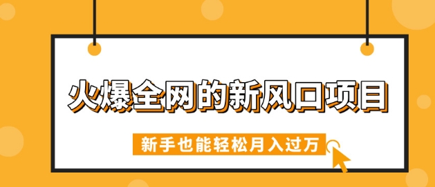 火爆全网的新风口项目，借助人工智能AI算命，精准预测命运，新手也能轻松月入过W-轻资本网