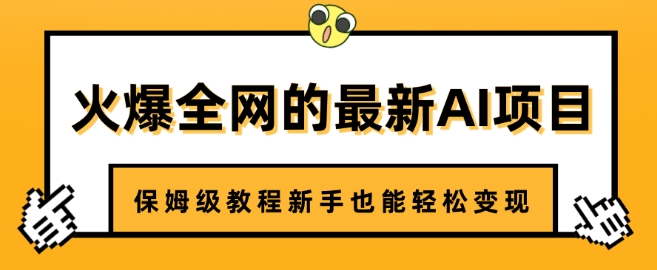 火爆全网的最新AI项目，治愈系视频制作，保姆级教程新手也能轻松变现-轻资本网