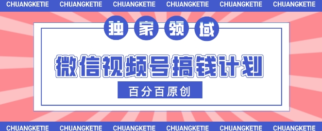 视频号AI爆火赛道，日入3张，条条原创，小白轻松掌握-轻资本网