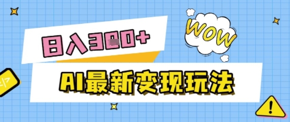 AI最新变现玩法，利用AI写文章获取收益，每天操作半个小时，实现被动收入-轻资本网
