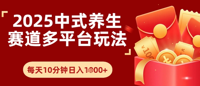 Deepseek+中式养生赛道，全网都在爆的项目，涨粉非常快-轻资本网