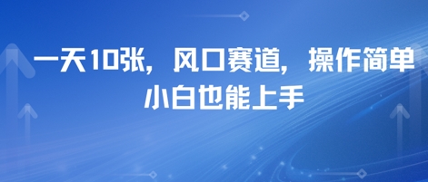 卖高考志愿填报指南,一天10张,风口赛道,操作简单,小白也能上手
