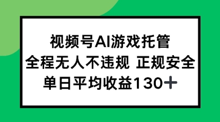 2025最新AI挂机任务，全程无人不违规，操作简单，单日平均收益130+-轻资本网