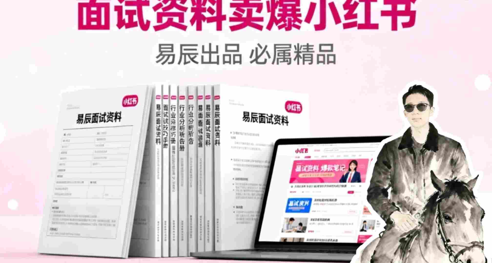 副业拆解：面试资料卖爆了！有人靠这个虚拟产品賺了6W+-轻资本网