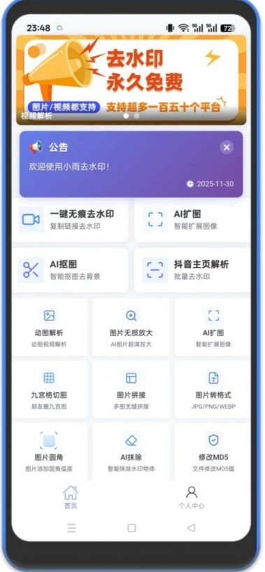 安卓短视频去水印软件,多功能聚合软件,实际功能超级多