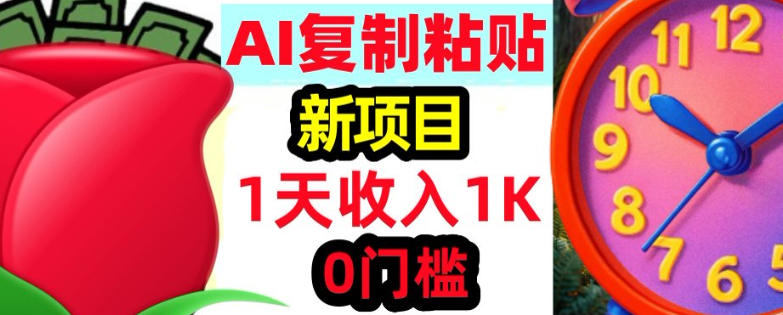 AI复制粘贴，3分钟学会，0门槛挣美金，被动收入-轻资本网